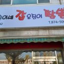 [맛집-★★★] 인천 도화역 짬뽕 맛집 철원이네 갑오징어 짬뽕 리얼후기