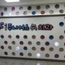 서울주니어스치과의원 이미지