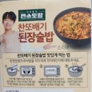 씨유 분당이매역점 | 편스토랑 점심메뉴추천 찬또배기 된장술밥 솔직후기