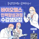 ㈜동남바이오 이미지