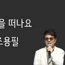 조용필/여행을 떠나요 이미지