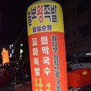 원미왕족발 이미지
