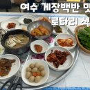 로타리식당 - 예천군 맛고을길 46-1 | 로타리식당