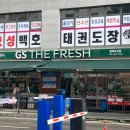 GS수퍼 안성대덕점 이미지