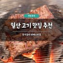 지에스25라페스타 | 일산 고기 맛집 추천 본가갈비 라페스타직영점 솔직 후기 소갈비 가격 주차