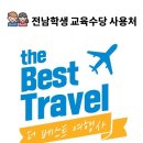 the 베스트 여행사
