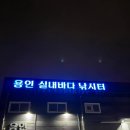 용인실내바다낚시터 | 용인 실내 바다낚시터 [용인 데이트]