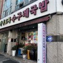 동구레 | 가야포차선지수구레국밥 본점: 동의대역 도보 15분, 24시간 영업
