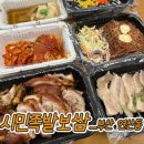 연산동 족발 보쌈 배달 시민족발보쌈 나홀로세트 굿