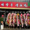 마장동생고기 - 안양시 동안구 관악대로 255 | 마장동생고기