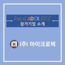 (주)마이크로텍시스템 이미지