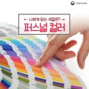 퍼스널 컬러 이미지