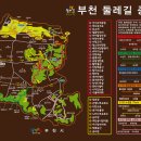 부천둘레길5코스 이미지