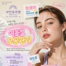 1038 | 수원시청역 쥬베룩 잘하는 피부과 샤인유의원 추천 후기