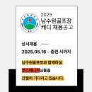 남수원체력단련장 캐디모집 이미지