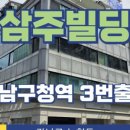 삼주빌딩