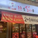 놀놀숯불닭갈비 - 부평구 열우물로49번길 28 | 놀놀숯불닭갈비