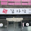 새벽감자탕 | [보라매맛집, 보라매역맛집, 영등포밥집, 영등포감자탕] 새벽감자탕 뼈해장국 후기