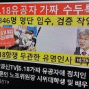 아니 저사람이 왜 5.18유공자가 되었지? 괴이(怪異)할지고 !! 이미지