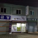정가네잔치국수