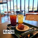 광다방 - 공주시 번영1로 18-5 | 광양 카페 추천 소금빵 맛집 [옥순다방] 솔직후기 💙 두바이쫀득모찌 판매