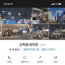신학동세차장