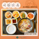 서원힐스 대식당 이미지