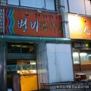 [제주도 맛집] 제주여행 산행후 얼큰한 콩나물 국밥 "별미 콩나물 국밥집" 한그릇 말아먹기!! 이미지