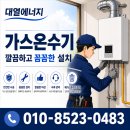 울산 남구 옥동 추대감남원추어탕 린나이 가스온수기 설치 후기