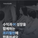 [프리윌린] 풀리팀 B2G 세일즈 인턴 (정규직 전환형) (~4/15) 이미지