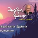 28 February 2026 | CFC Tamil Daily Devotion | Be a overcomer 이미지