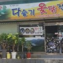 갈마골인옥이네 이미지