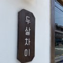 온천천 카페 두살차이에서