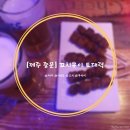 토대력중문점 이미지