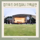 뮤즈컴퍼니 이미지