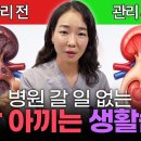 신장을 살리는 7가지 습관 이미지