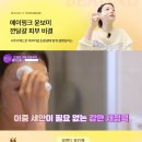 [Beauty/뷰티]뷰앤디 포인클 찐 후기!