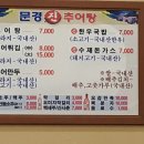 문경진추어탕 이미지