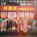 서정빌딩 | 송탄휴대폰 어디서 살까 고민된다면? 서정폰 다녀온 후기 솔직하게 풀어볼게요