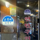 다마자 | [서면]서면 늦게까지 하는 고기 맛집 고깃리88번지 부산 서면점