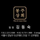 봉주상회