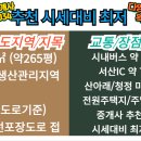 서산해미공인중개사사무소 | 좋은 265평!!!#청정전원환경/전망좋음.전기/배수로/상수도/ 서산시내 차자 약5~7분! 서산대표공인중개사.