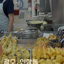 행파 - 광산구 선운중앙로 43 | [광주_식당] 수제튀김전문점 행파 솔직후기