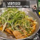 냉철한삼겹 용인보라점 | 용인 기흥 마북동 맛집 냉철한삼겹 냉동삼겹살 고추장주물럭 청국장밥 소주 추천