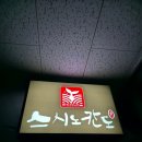 씨유 다산헤리움그랑비스타점 | [2025. 06. 30] 🍣 다산에서 즐기는 합리적인 회전초밥! 남양주 &#39;스시노칸도 다산전&#39; 방문기