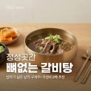 대한명인세탁 | 밥하기 싫은 날의 구세주 정성곳간 뼈없는 갈비탕 8팩 가성비 추천