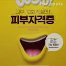 에셀트리실전미용학원