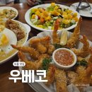 인생커피 | 보홀 맛집 우베코 내돈내산 후기｜인생 코코넛커피와 코코망고커리