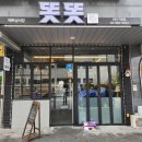 공심채맛집 똣똣 미아점에서 베트남을 만나다