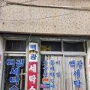 정겨운세탁소 이미지